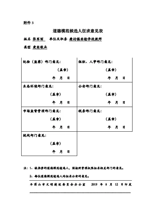 道德模范候选人征求意见表