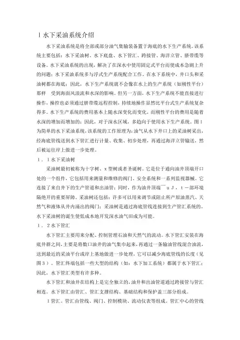 水下采油系统