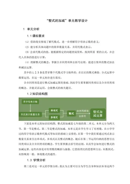 第二章_整式的加减单元教学设计   2023-2024学年人教版七年级数学上册