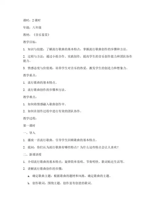 流行歌曲创作教案模板范文