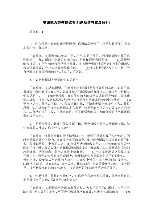 变通能力类模拟试卷3(题后含答案及解析)