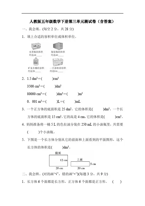 人教版五年级数学下册第三单元测试卷(含答案) 2