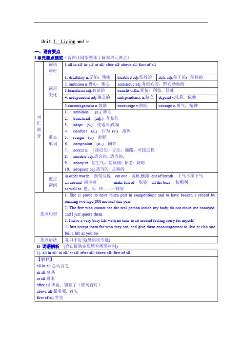 高中英语选修七教案：unit 1  living well