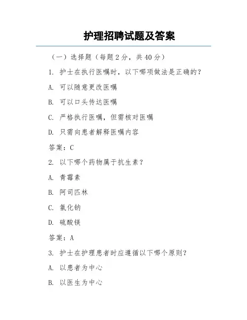 护理招聘试题及答案
