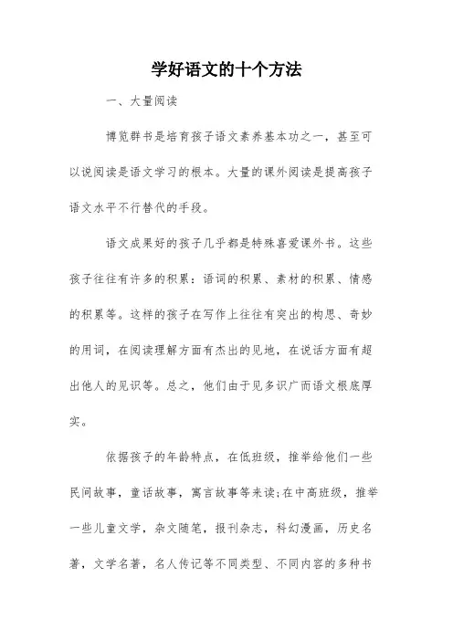 学好语文的十个方法