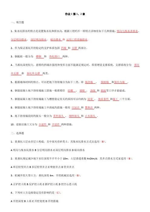2023年电大本科高层建筑施工形成性考核册参考答案