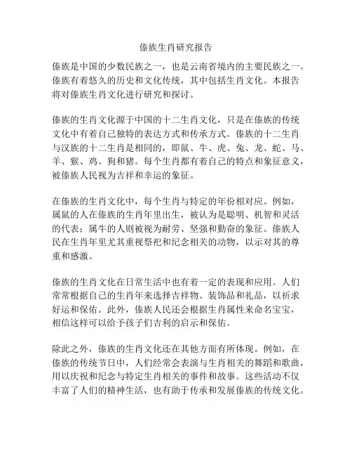 傣族生肖研究报告