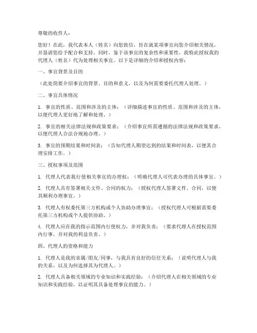 介绍信可以代替授权委托书