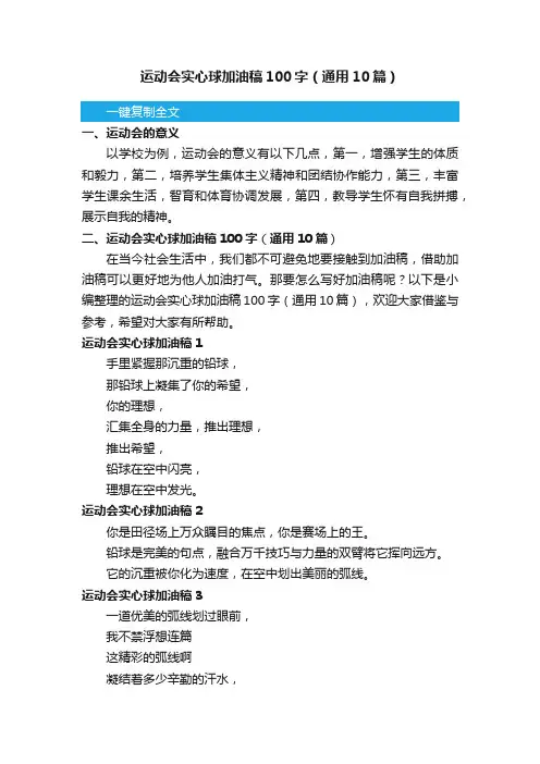 运动会实心球加油稿100字（通用10篇）