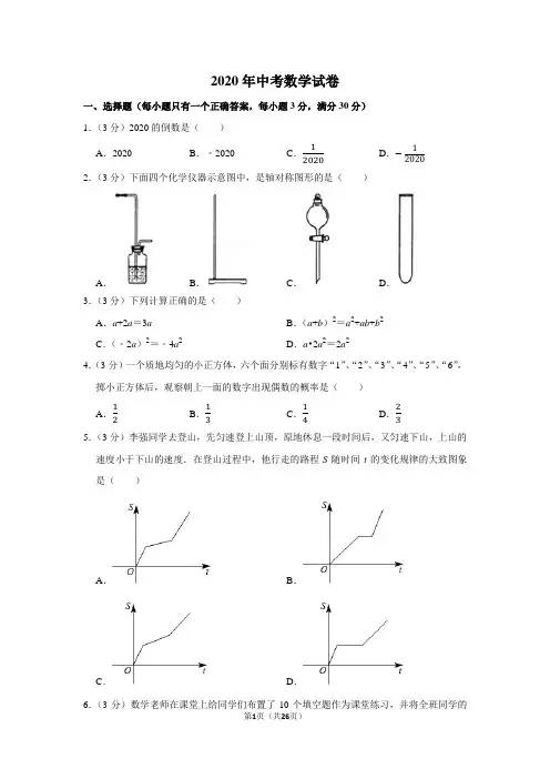 2020年中考数学试卷(Word版含答案)