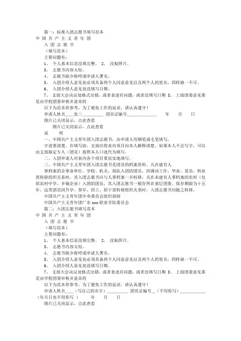 入团志愿书的格式(共7篇)