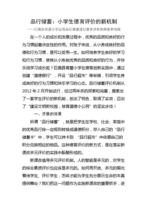 品行储蓄