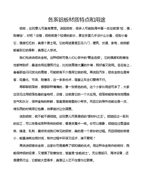 各系铝板材质特点和用途