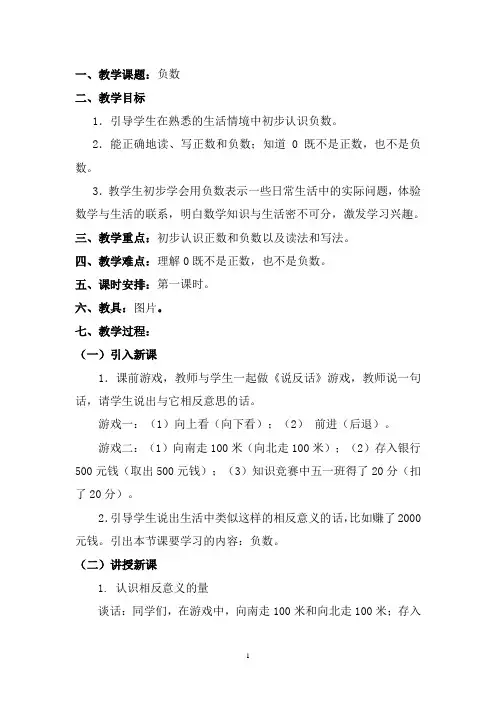 六年级下册负数教案