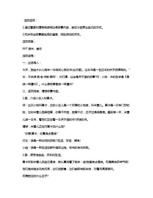 幼儿园大班语言优质课教案《像狼一样嚎叫》含反思