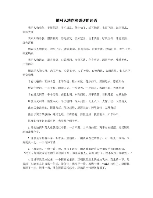 描写人动作和说话的词语