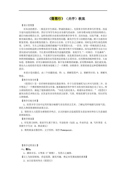 人教版语文高中必修三第二单元《琵琶行(并序)》教案5