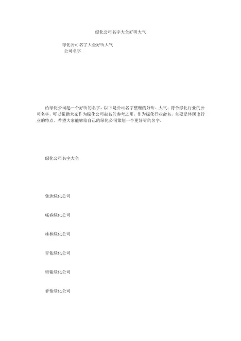 绿化公司名字大全好听大气