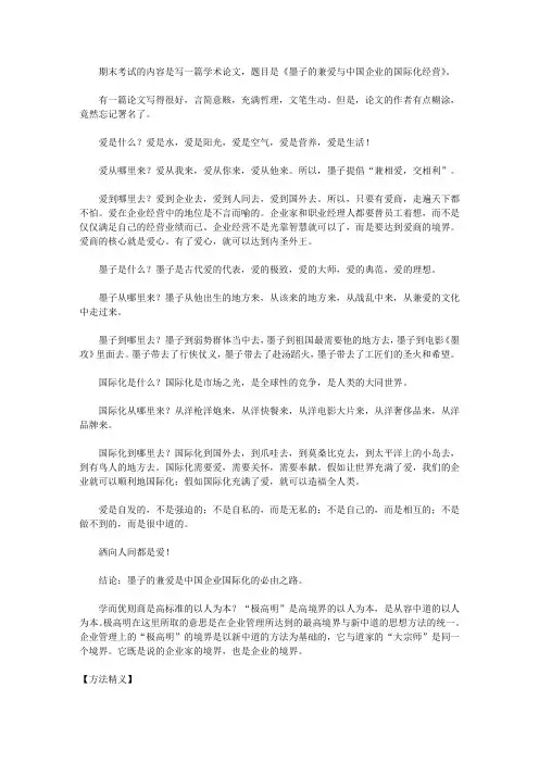 学而优则商：从国学到企业管理哲学_第十四章 极高明