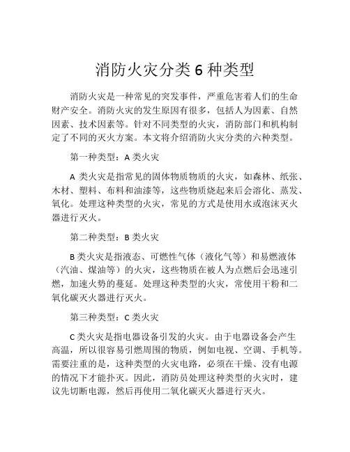 消防火灾分类6种类型