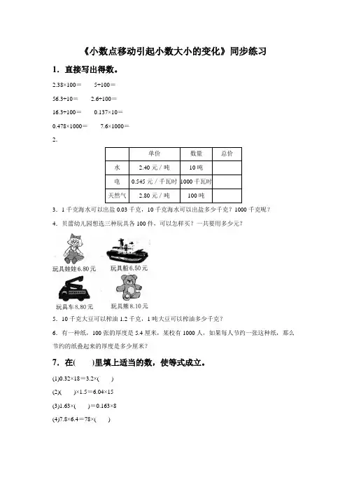(思维特训)《小数点移动引起小数大小的变化》同步练习5