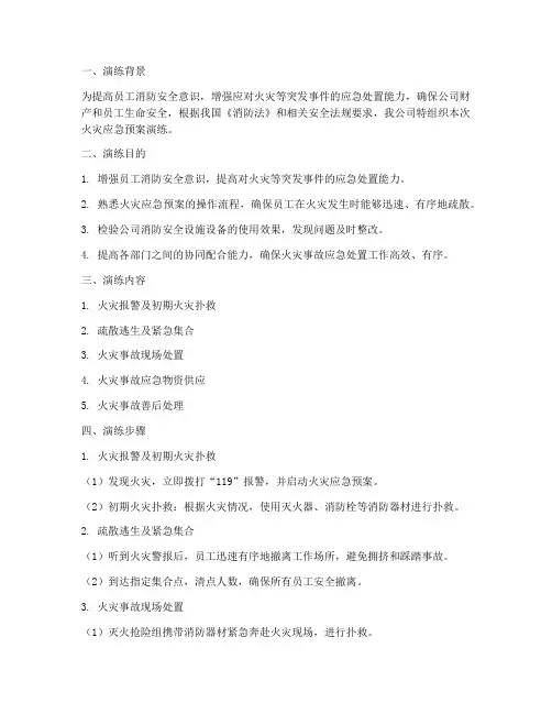 火灾应急预案演练解说