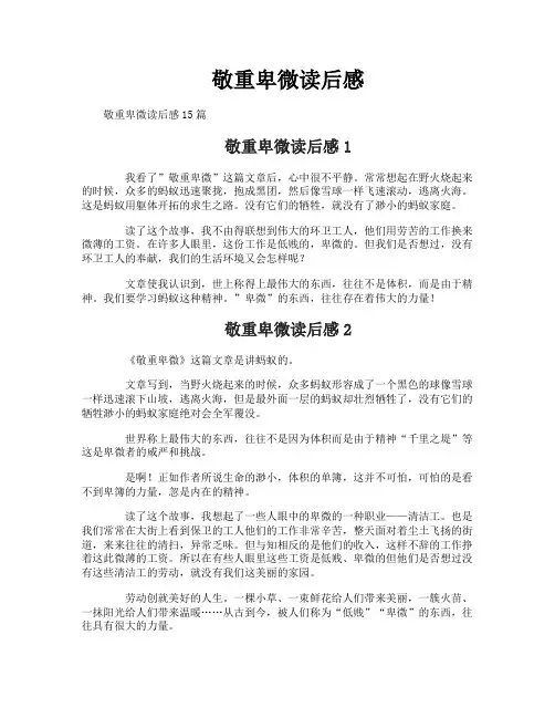 敬重卑微读后感