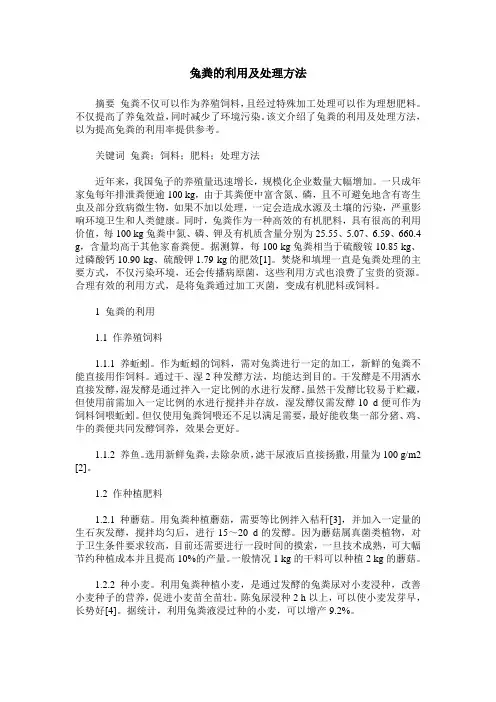 兔粪的利用及处理方法
