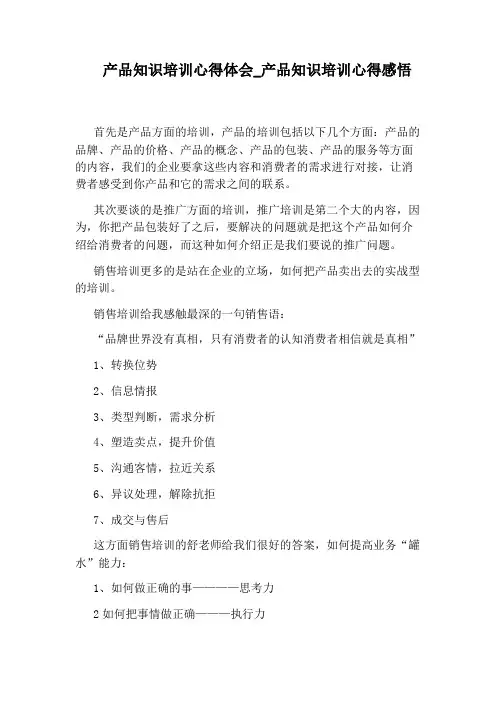 产品知识培训心得感悟