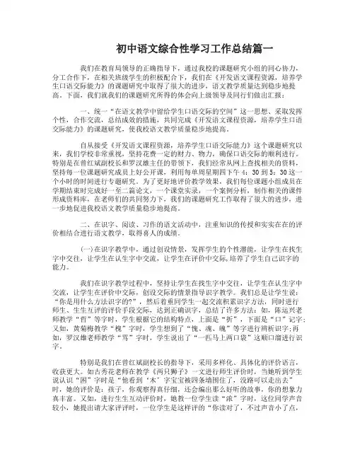 初中语文综合性学习工作总结