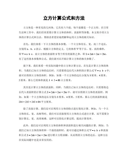 立方计算公式和方法