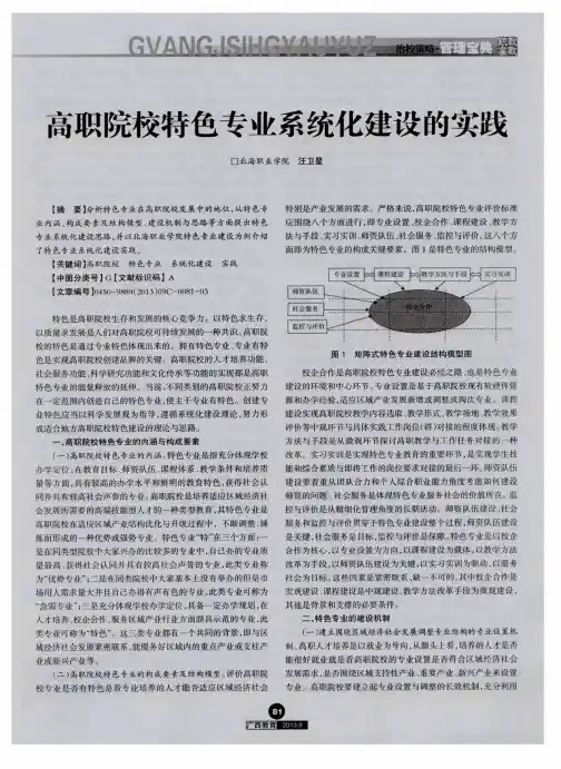 高职院校特色专业系统化建设的实践