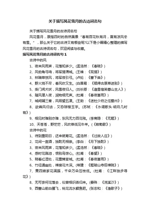 关于描写风花雪月的古诗词名句
