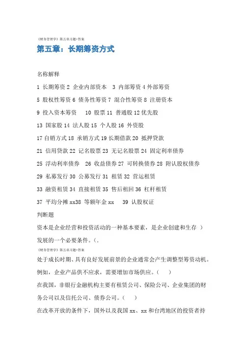 财务管理学第五章习题答案