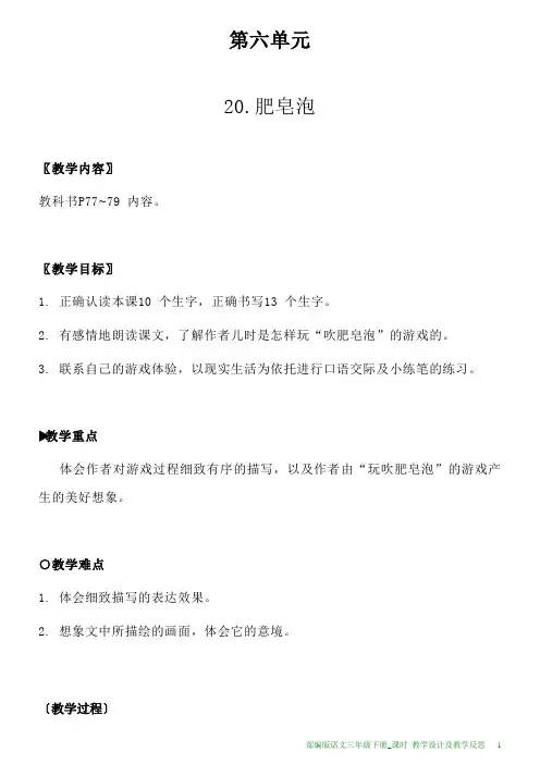 部编版语文三年级下册20.肥皂泡教学设计及教学反思