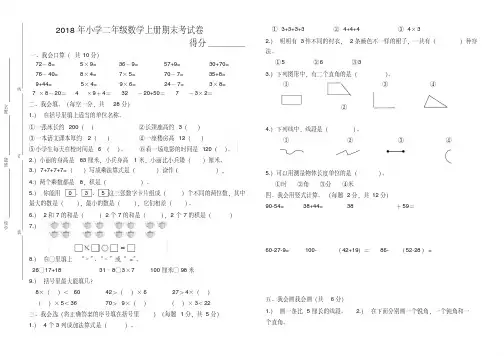 北师大版小学二年级数学上册期末考试题(含答案)