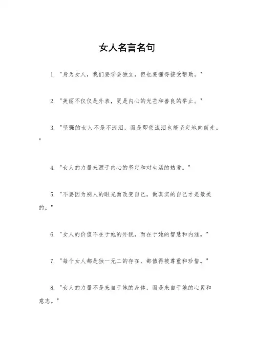 女人名言名句