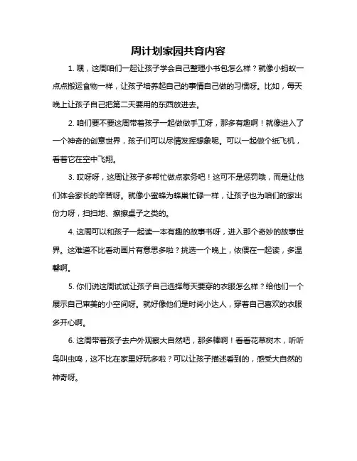 周计划家园共育内容
