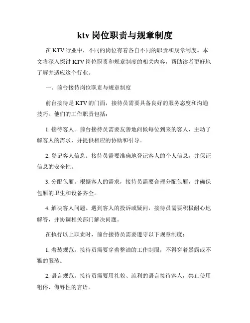 ktv岗位职责与规章制度
