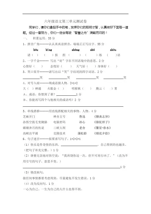2018年苏教版小学六年级下册语文第三单元试卷及答案