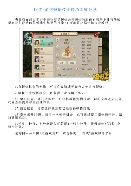 问道宠物顿悟技能技巧步骤分享
