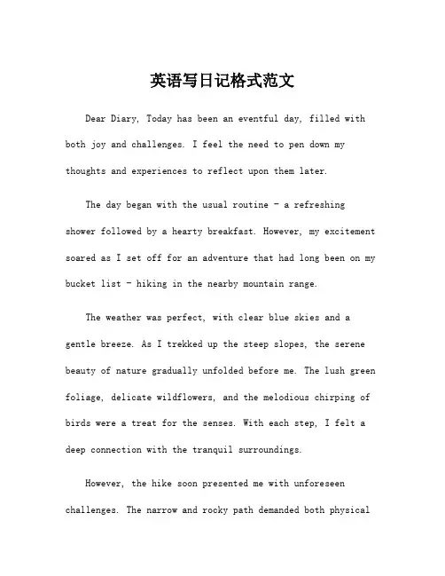 英语写日记格式范文