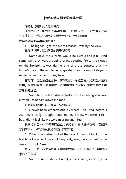 怦然心动电影英语经典台词
