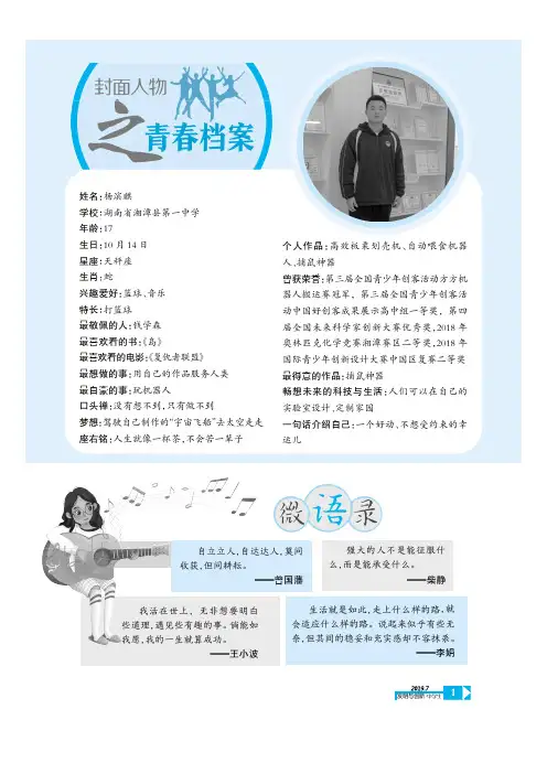封面人物之青春档案