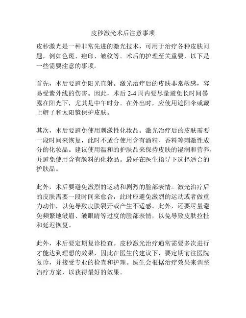皮秒激光术后注意事项