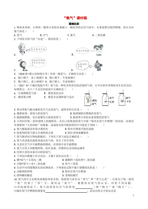 南安市三中季九年级化学上册第二单元我们周围的空气课题2氧气基础达标检测新版新人教版3
