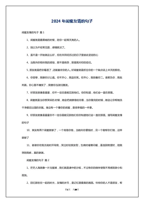 2024年闺蜜友情的句子