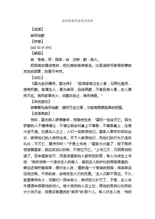 曲突徙薪的意思及故事