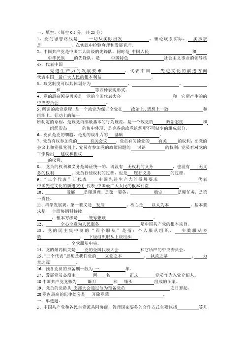 党课考试试卷二