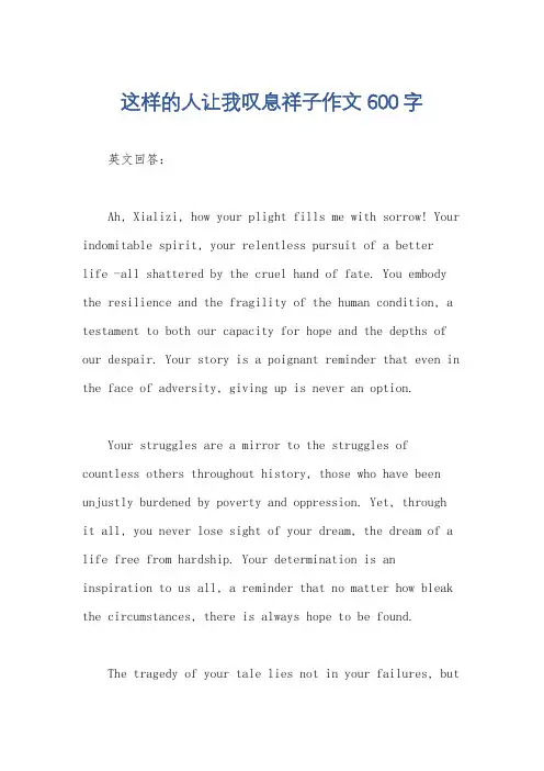 这样的人让我叹息祥子作文600字